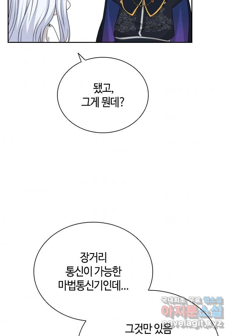 라지에르의 서 41화 - 웹툰 이미지 111