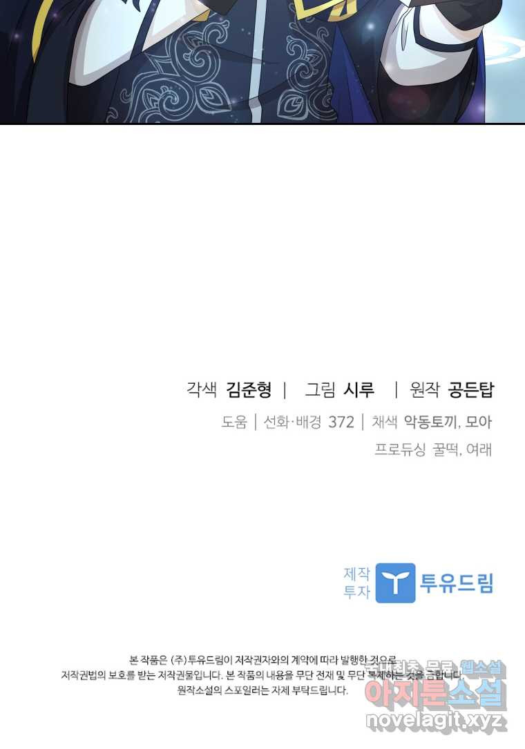 라지에르의 서 41화 - 웹툰 이미지 124