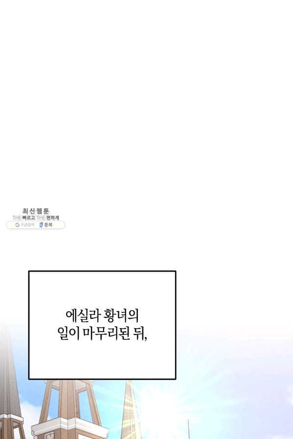 엔젤릭 레이디 98화 - 웹툰 이미지 1