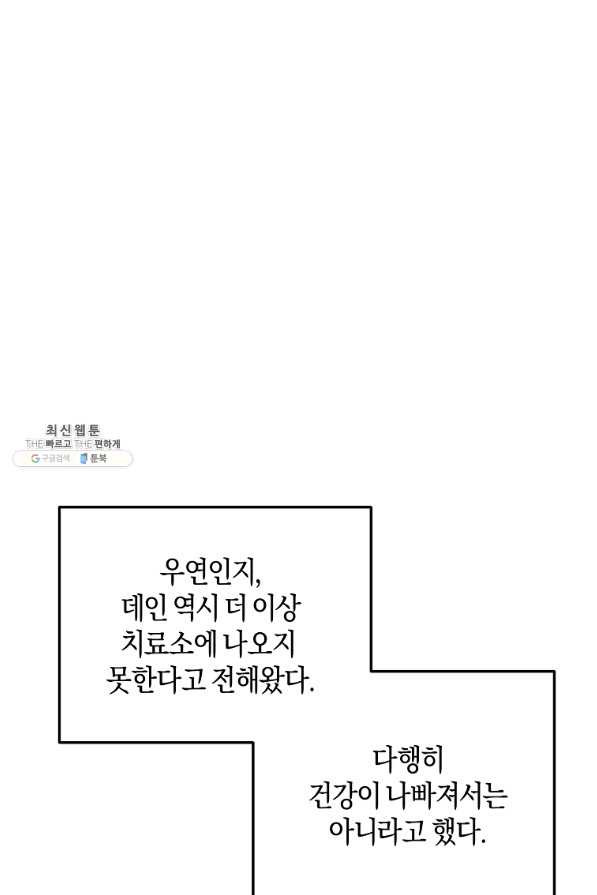 엔젤릭 레이디 98화 - 웹툰 이미지 6