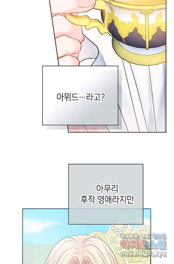 병약한? 남편의 계약 아내 43화 - 웹툰 이미지 18