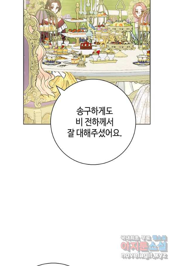 병약한? 남편의 계약 아내 43화 - 웹툰 이미지 31