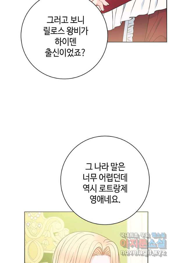 병약한? 남편의 계약 아내 43화 - 웹툰 이미지 34