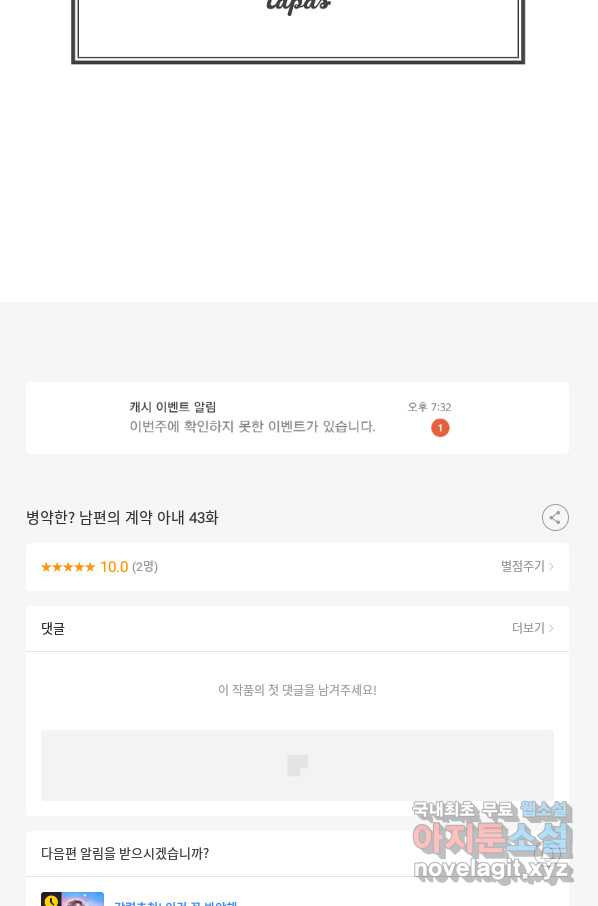 병약한? 남편의 계약 아내 43화 - 웹툰 이미지 77