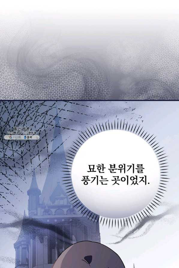 마른 가지의 라가 51화 - 웹툰 이미지 7