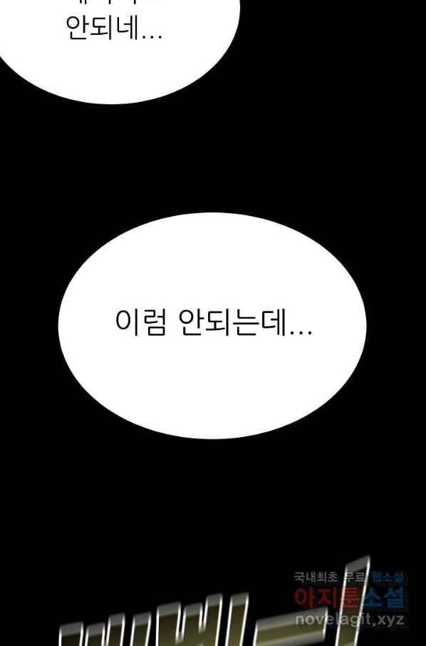 트리거 시즌3 6화 - 웹툰 이미지 87