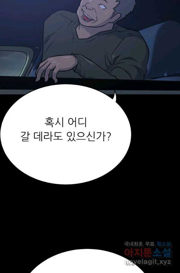 트리거 시즌3 6화 - 웹툰 이미지 90