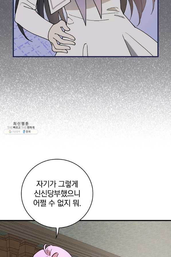 마른 가지의 라가 51화 - 웹툰 이미지 64