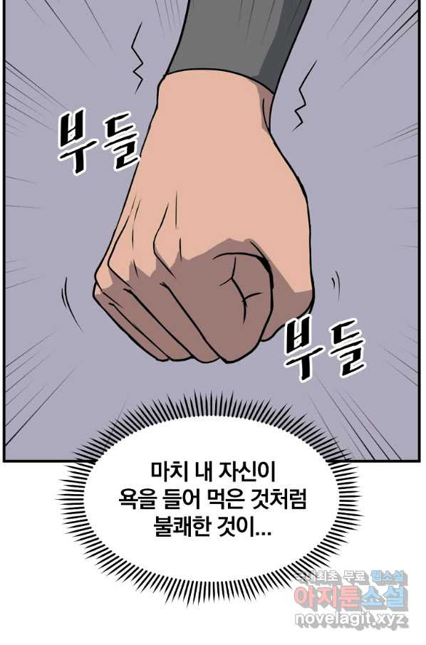 불사무적 230화 - 웹툰 이미지 12