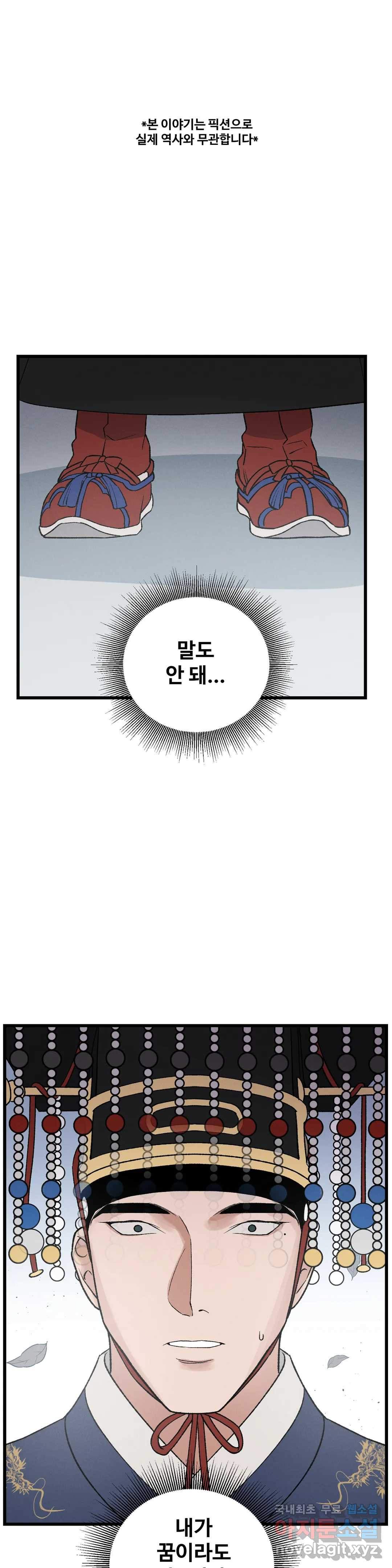 폭군의 실록 7화 - 웹툰 이미지 1