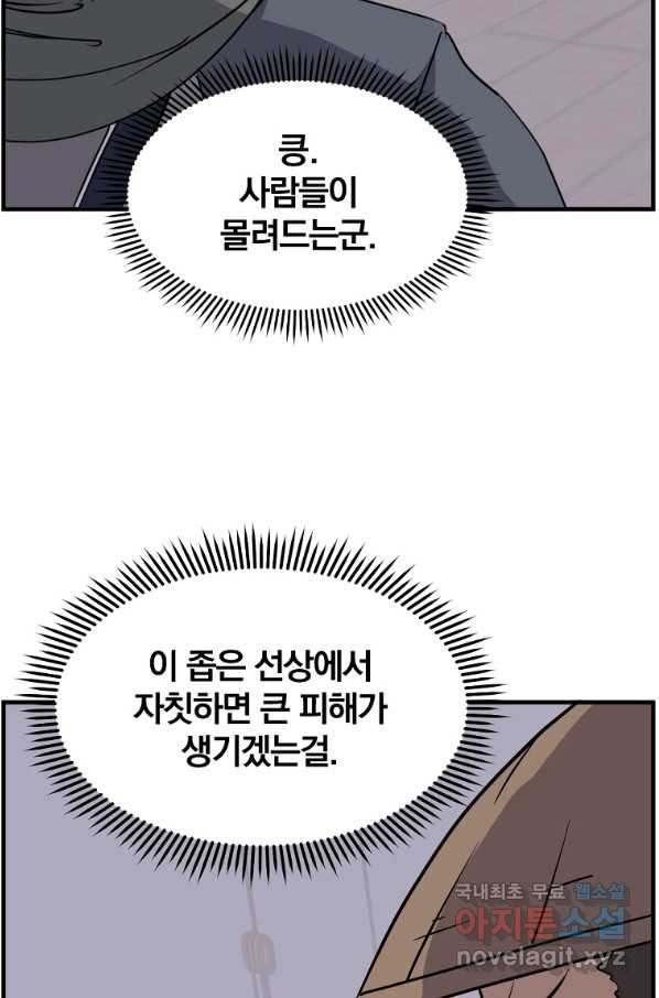 불사무적 230화 - 웹툰 이미지 30