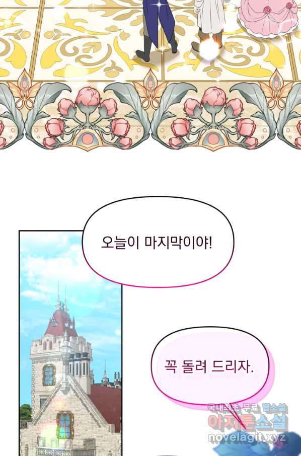 회귀한 영애는 디저트 가게를 연다 24화 - 웹툰 이미지 2