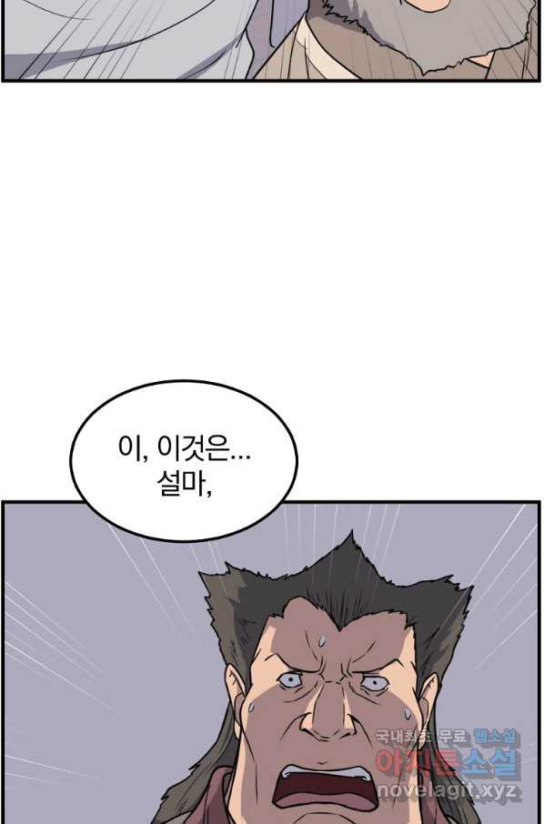 불사무적 230화 - 웹툰 이미지 69