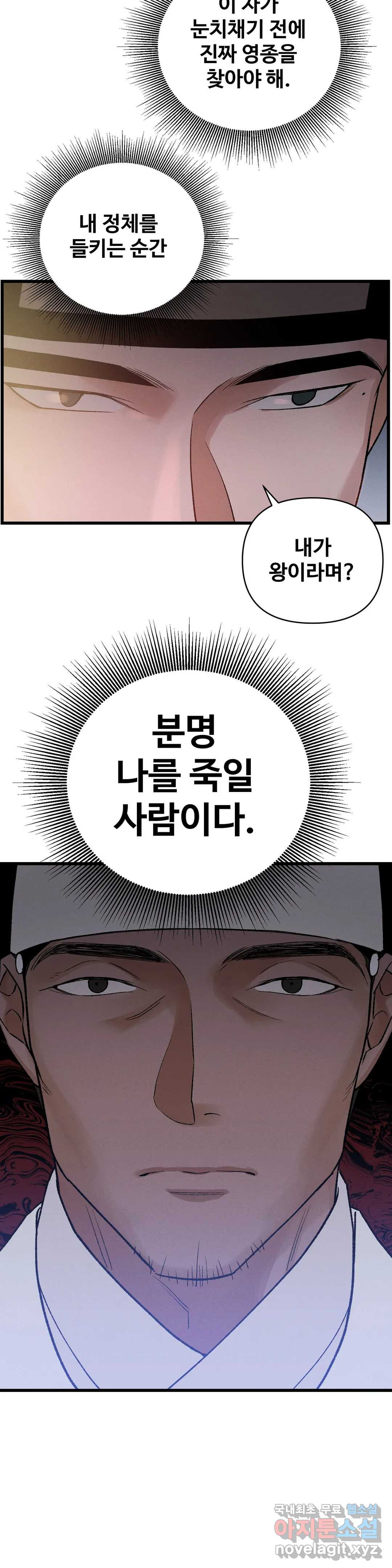 폭군의 실록 7화 - 웹툰 이미지 15