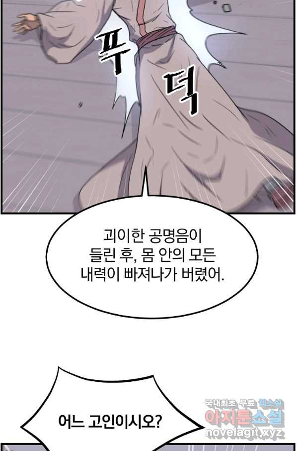 불사무적 230화 - 웹툰 이미지 74