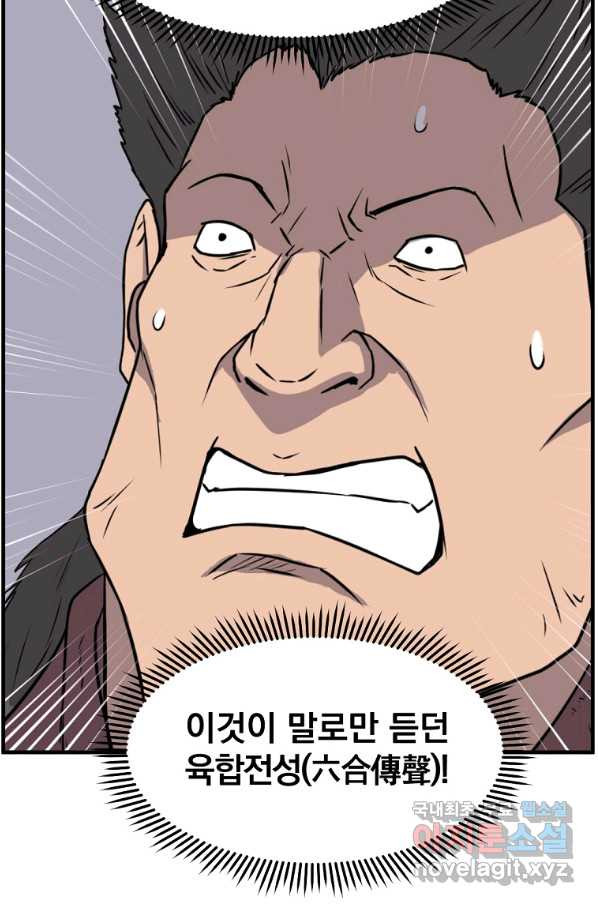 불사무적 230화 - 웹툰 이미지 79