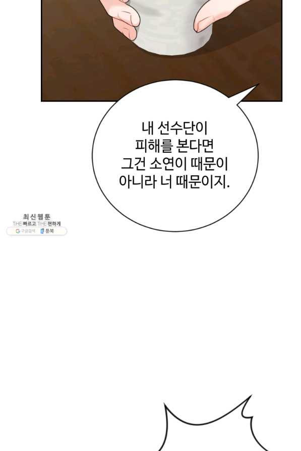 가르쳐주세요,선배 26화 - 웹툰 이미지 28