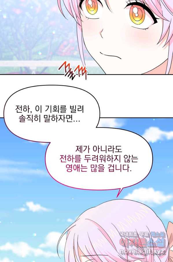 회귀한 영애는 디저트 가게를 연다 24화 - 웹툰 이미지 44