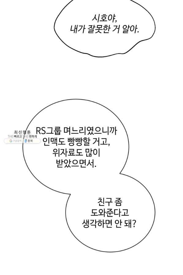 가르쳐주세요,선배 26화 - 웹툰 이미지 34