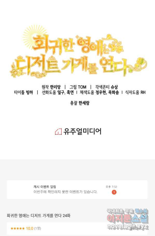 회귀한 영애는 디저트 가게를 연다 24화 - 웹툰 이미지 80