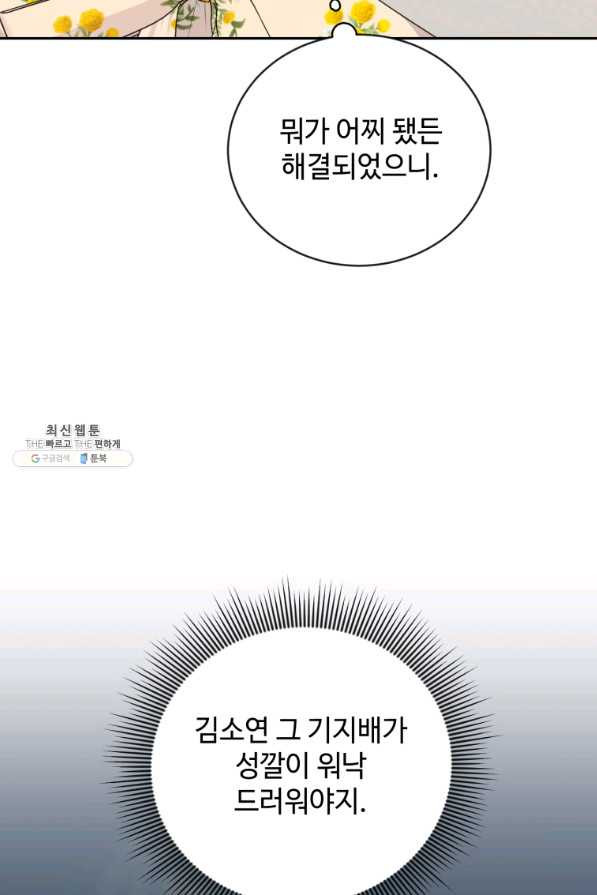 가르쳐주세요,선배 26화 - 웹툰 이미지 70