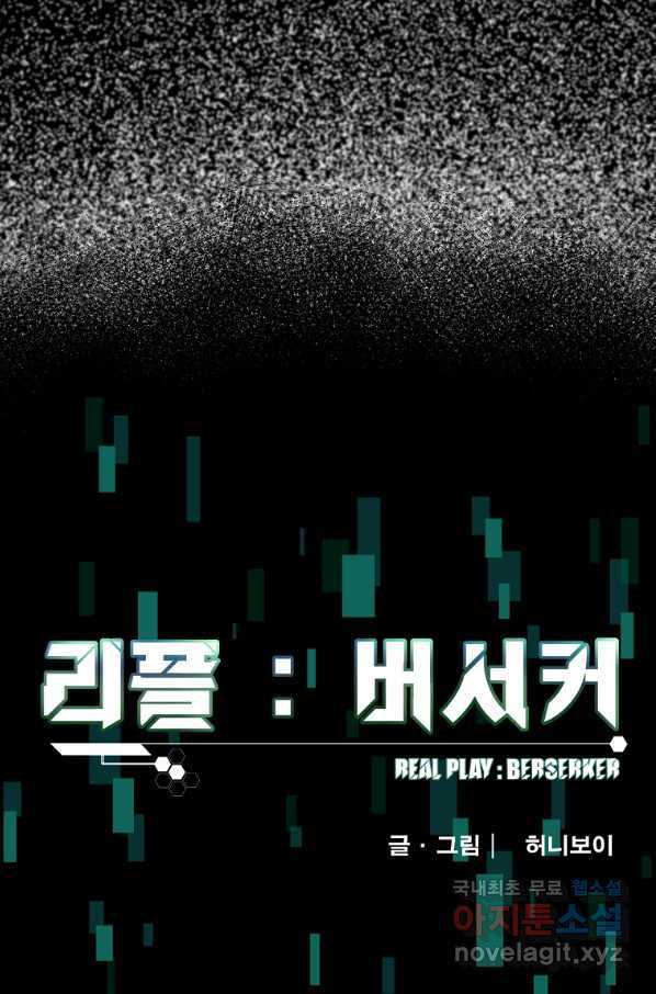 리플  버서커 36화 - 웹툰 이미지 2