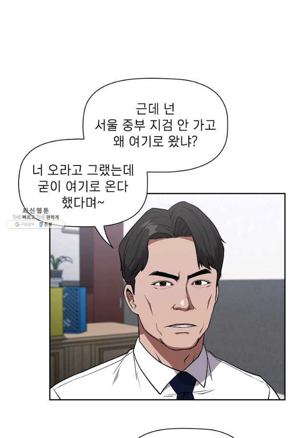 배우형사 한무율 25화 - 웹툰 이미지 33