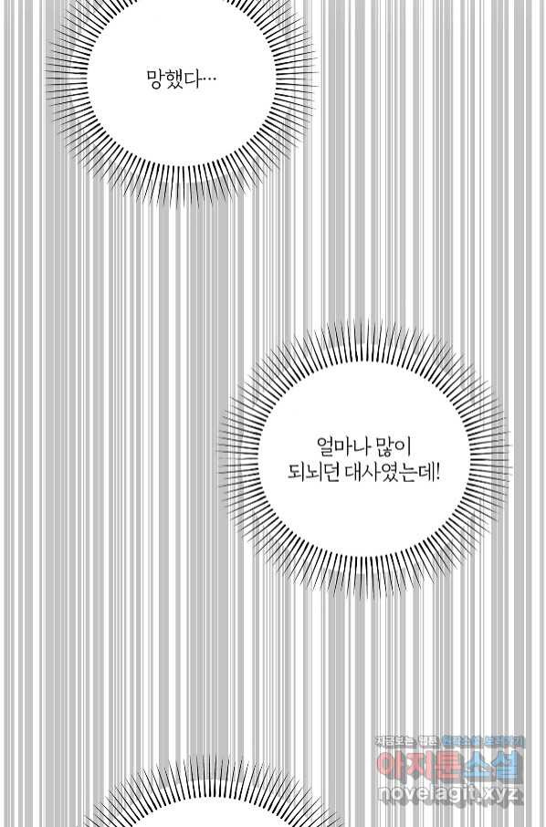 상사가 나를 덕질한다 47화 - 웹툰 이미지 34