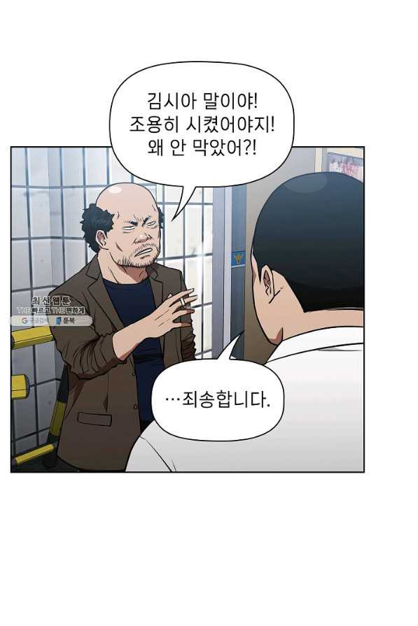 배우형사 한무율 25화 - 웹툰 이미지 77