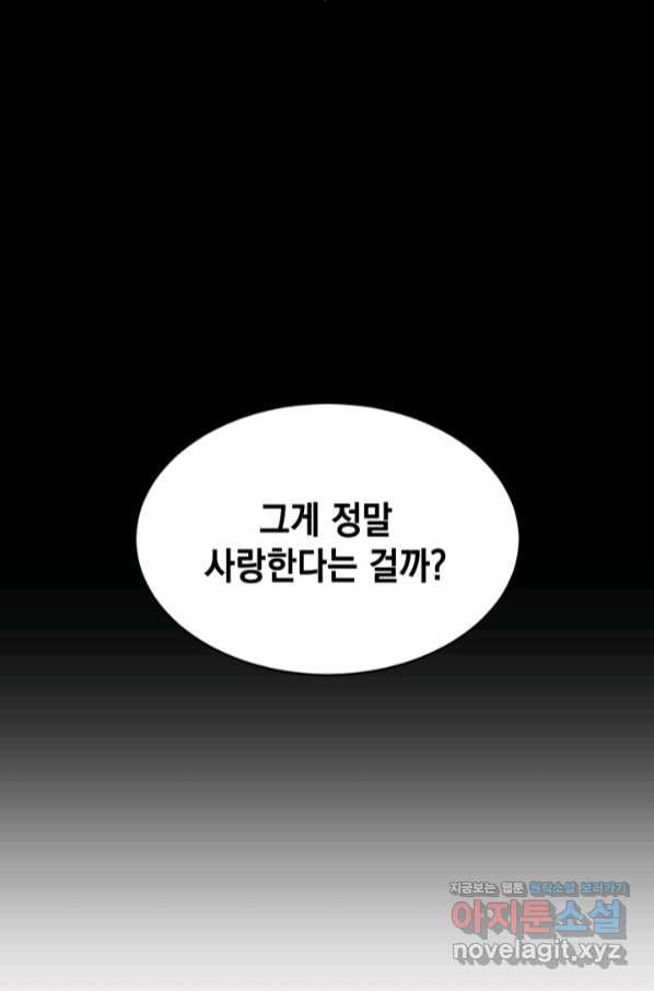 집으로 돌려보내 주세요 46화 - 웹툰 이미지 7