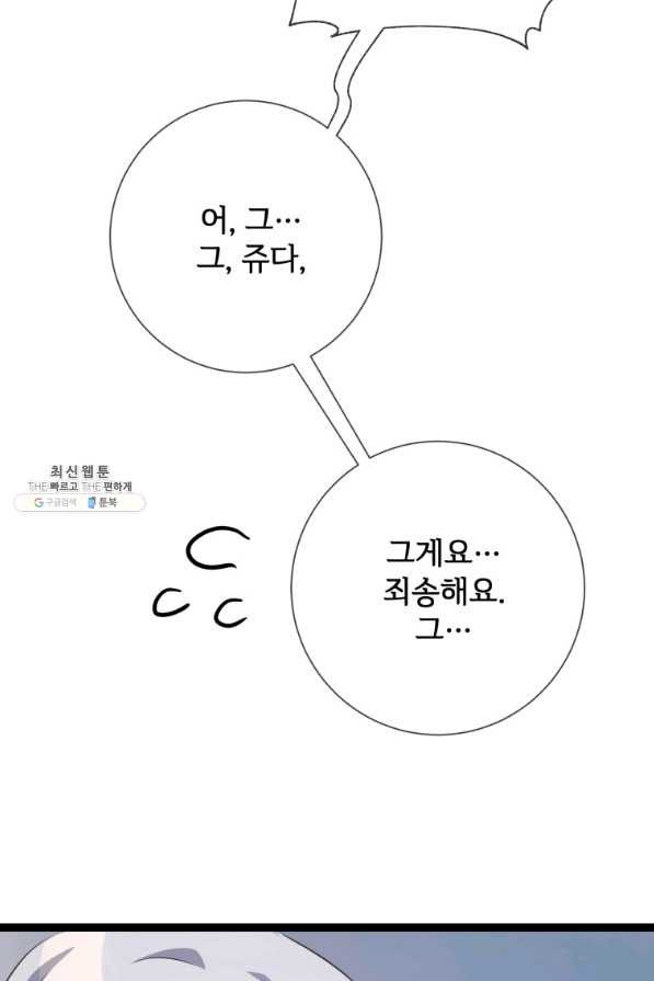 미운 노새 이야기 86화 - 웹툰 이미지 80