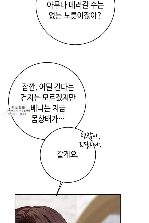 스폰테 데이 39화 - 웹툰 이미지 46