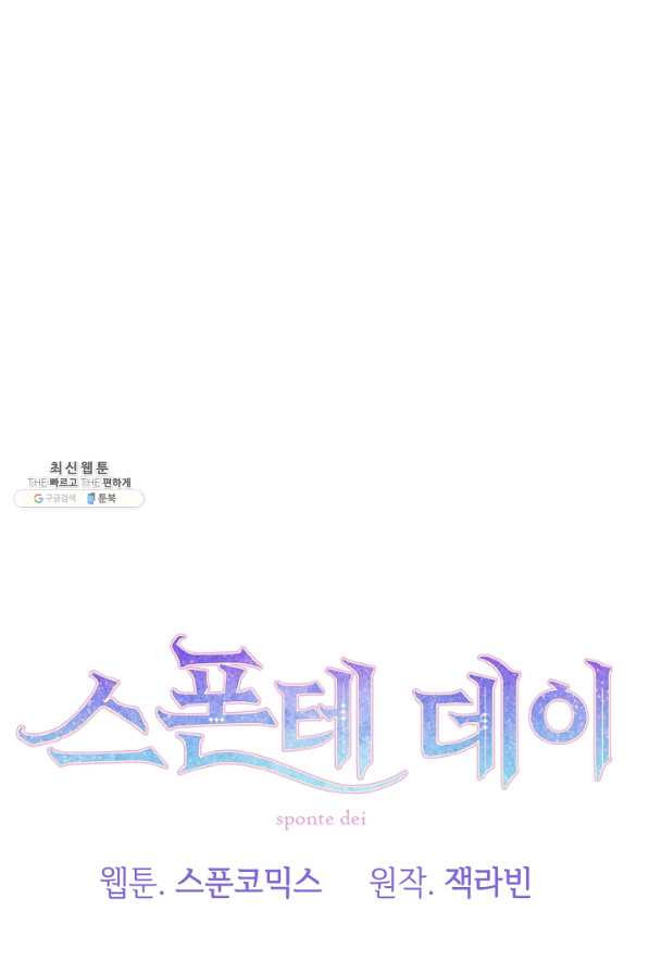 스폰테 데이 39화 - 웹툰 이미지 53