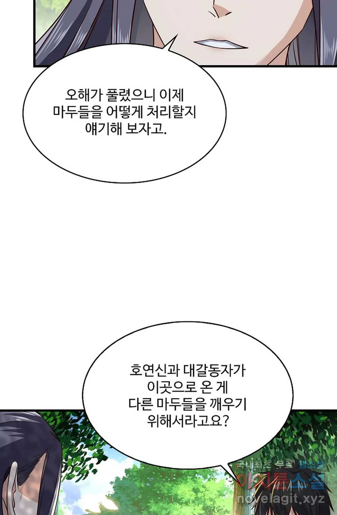 천존! 도시에 재림하다 201화 - 웹툰 이미지 37