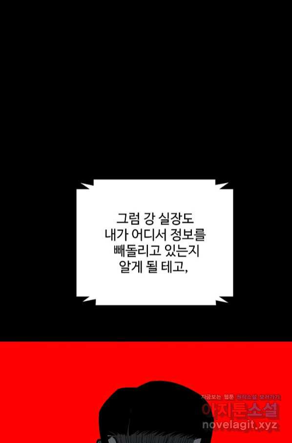 미화원 60화 - 웹툰 이미지 77