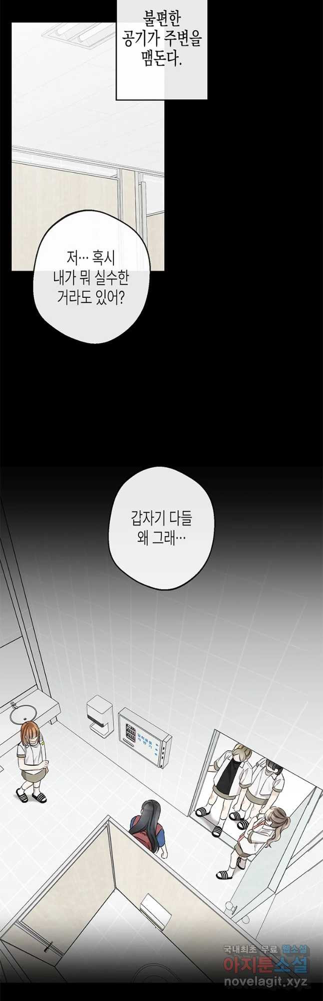 너를 만나다 97화 - 웹툰 이미지 22