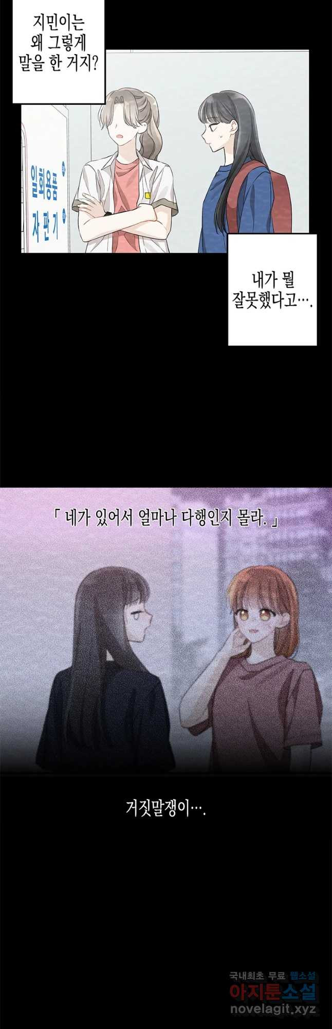 너를 만나다 97화 - 웹툰 이미지 40