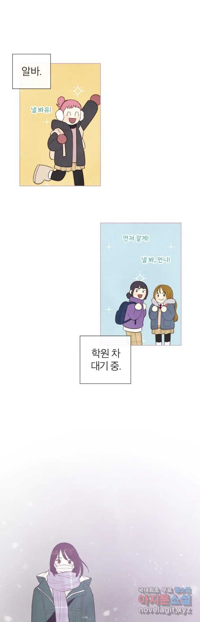 사랑하는 존재 108화 한숨 - 웹툰 이미지 28