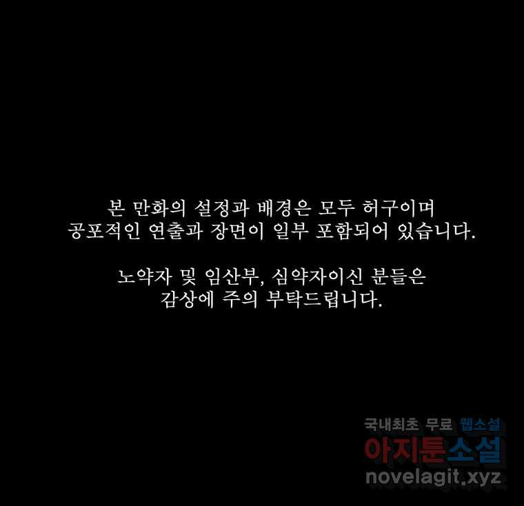 환상의 아이들 49화 - 웹툰 이미지 1