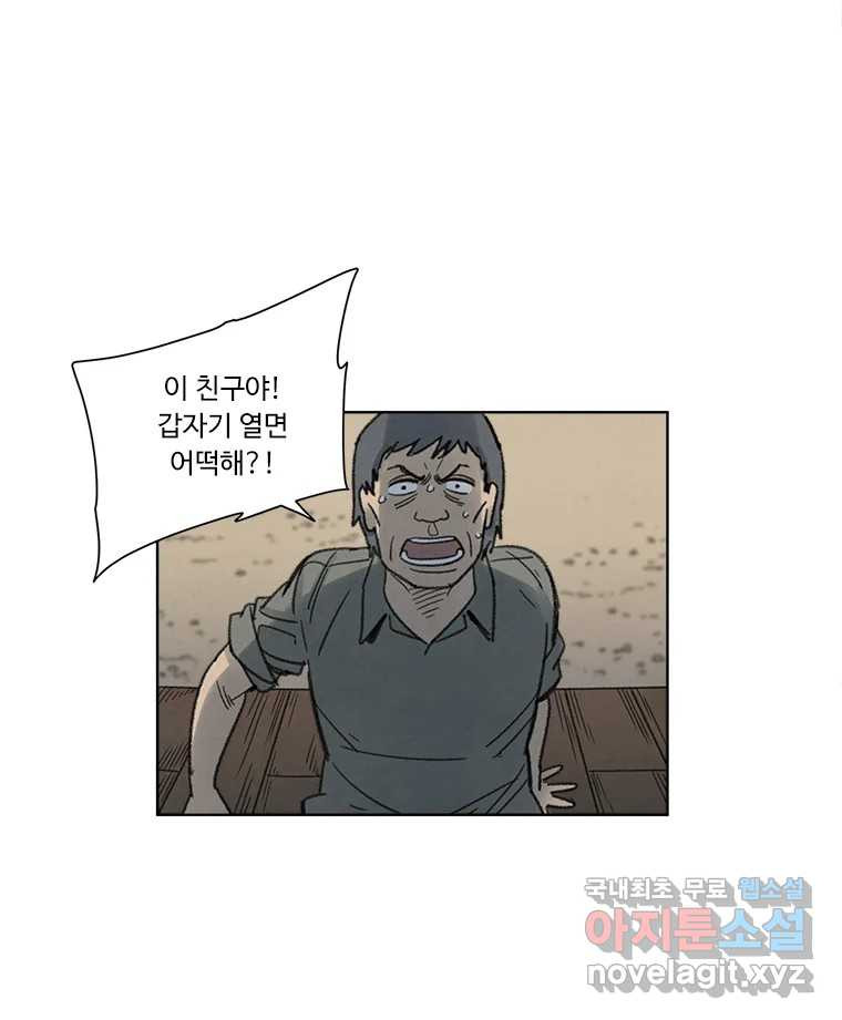 화폐개혁 황사장편 5화 - 웹툰 이미지 7