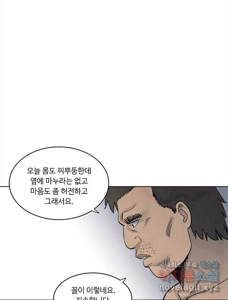 화폐개혁 황사장편 5화 - 웹툰 이미지 11