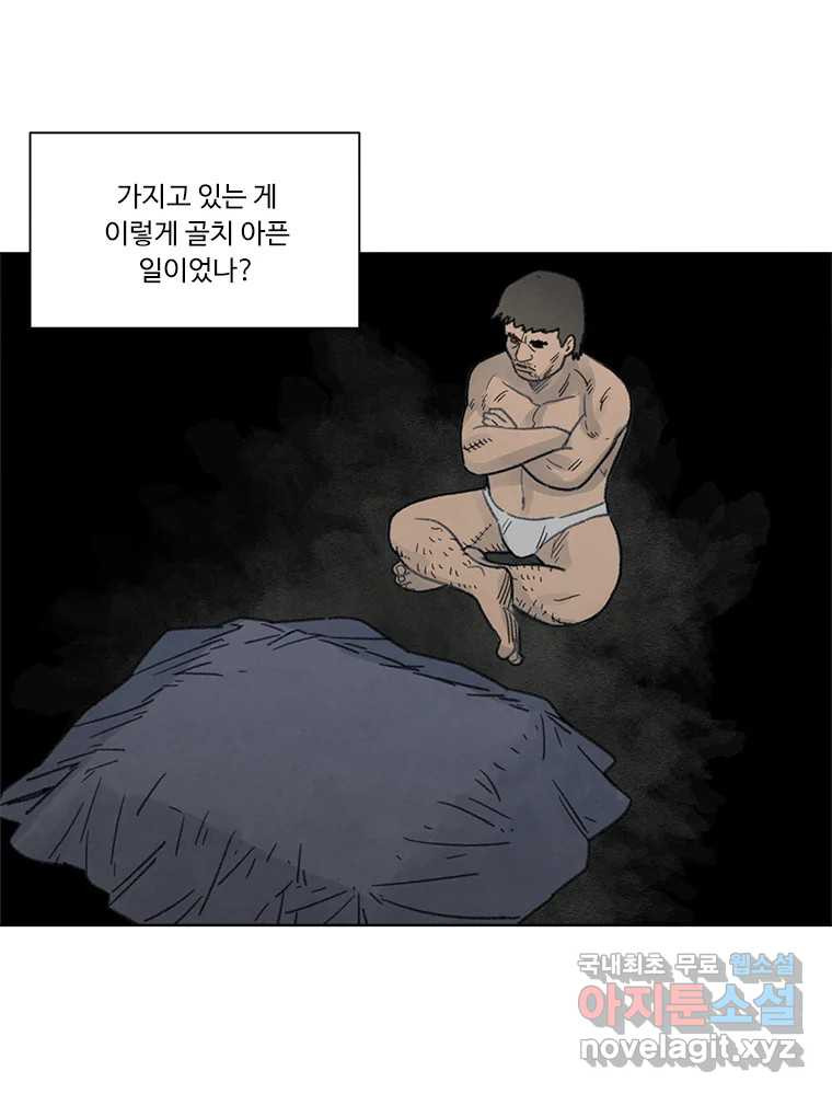 화폐개혁 황사장편 5화 - 웹툰 이미지 21