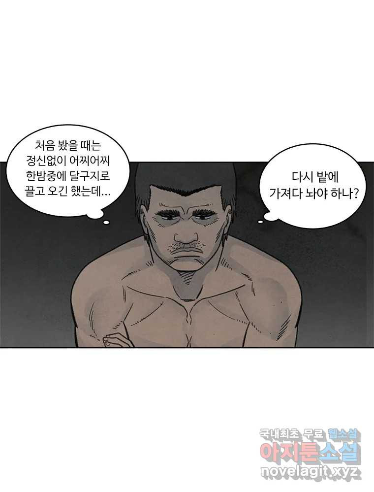 화폐개혁 황사장편 5화 - 웹툰 이미지 22