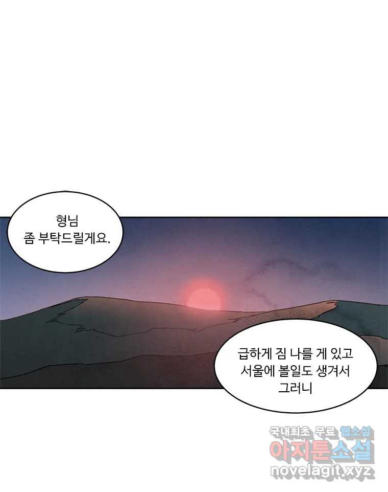 화폐개혁 황사장편 5화 - 웹툰 이미지 38