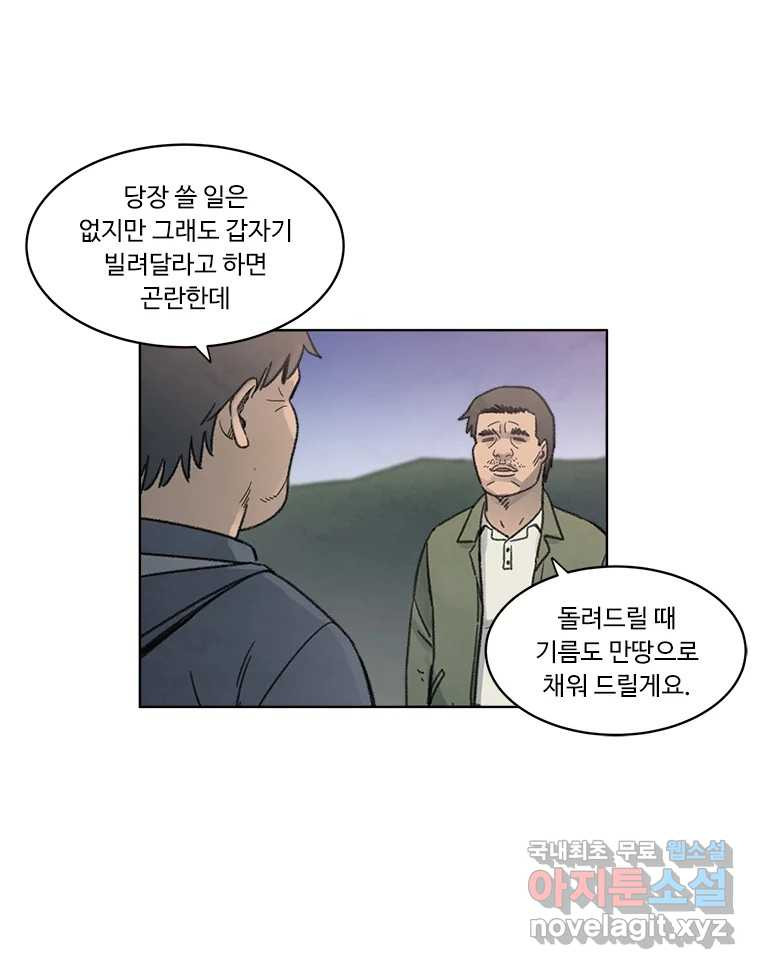 화폐개혁 황사장편 5화 - 웹툰 이미지 40