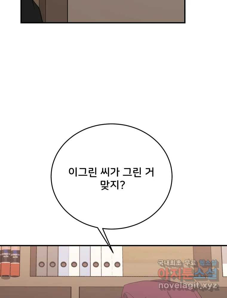 골드핸즈 66화 - 웹툰 이미지 29