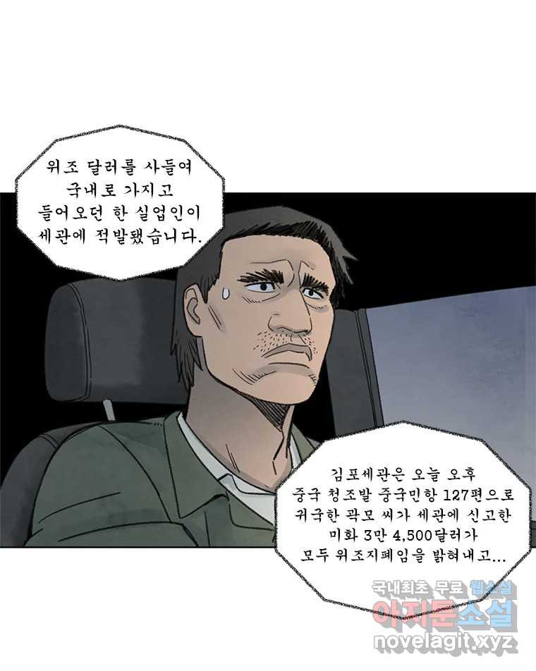 화폐개혁 황사장편 5화 - 웹툰 이미지 47