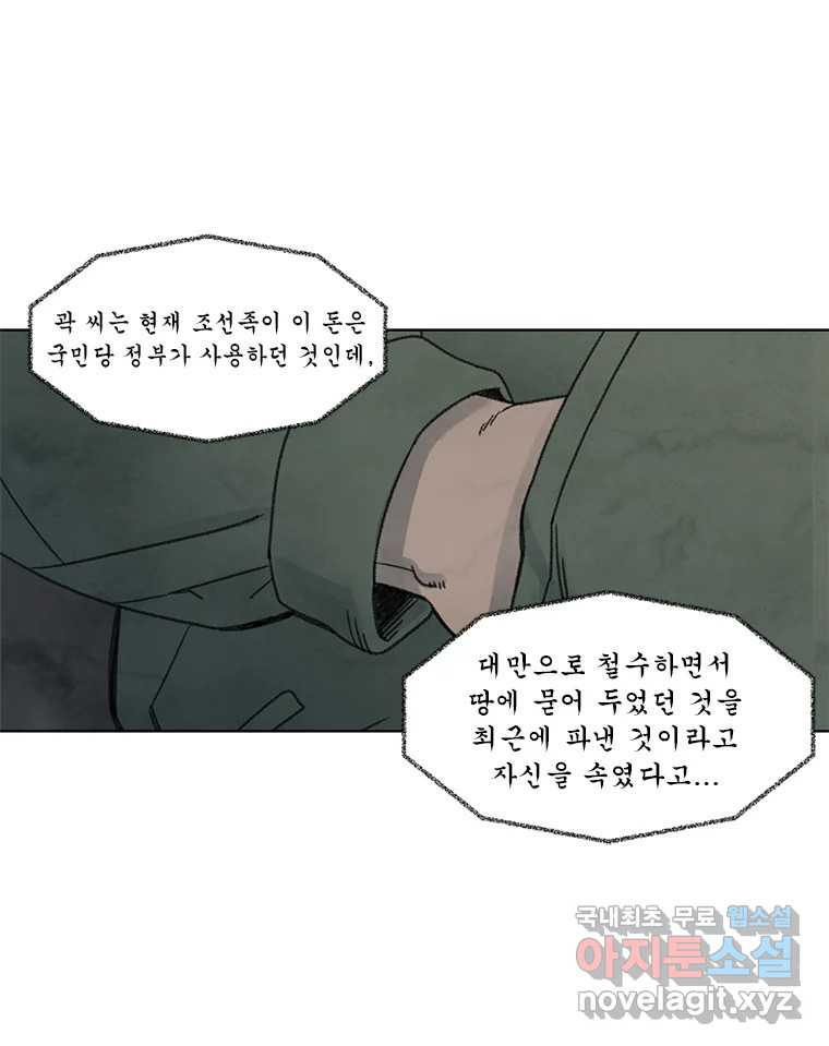 화폐개혁 황사장편 5화 - 웹툰 이미지 48