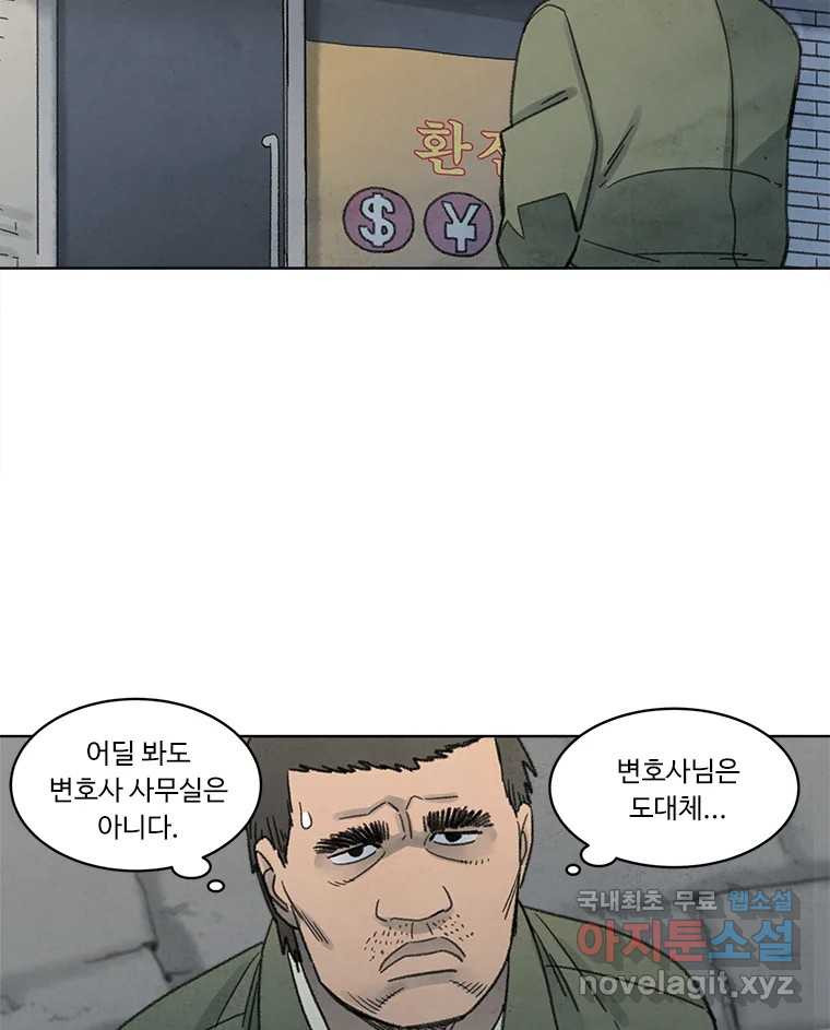 화폐개혁 황사장편 5화 - 웹툰 이미지 54