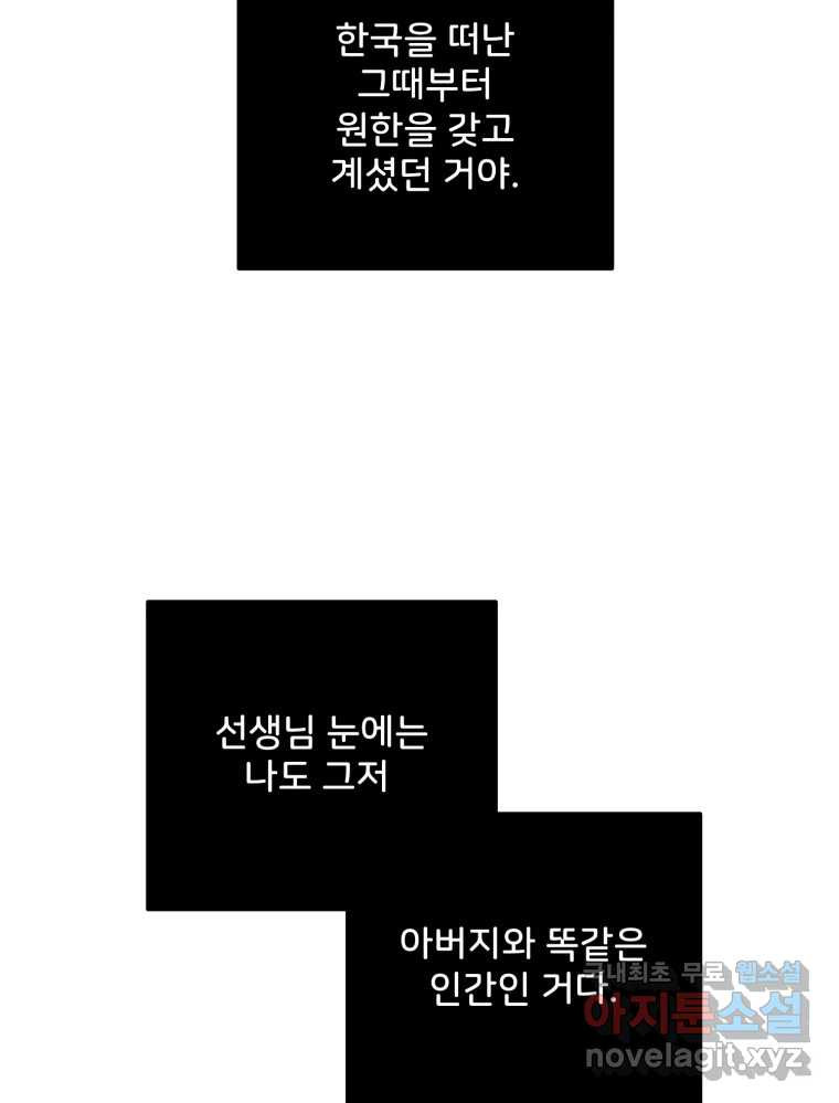 골드핸즈 66화 - 웹툰 이미지 59